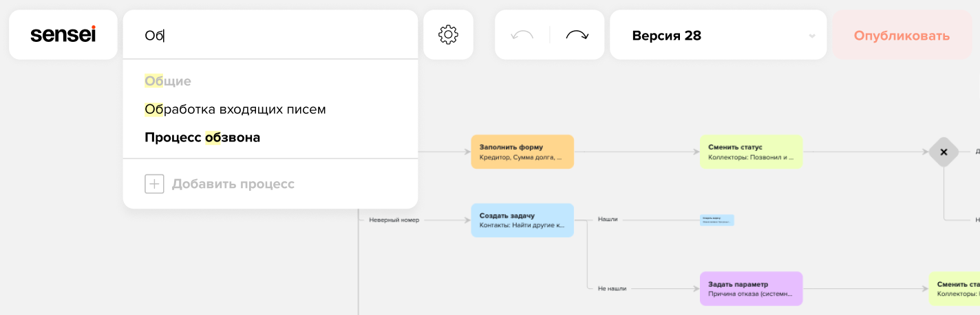 При помощи поиска можно найти любой бизнес-процесс компании